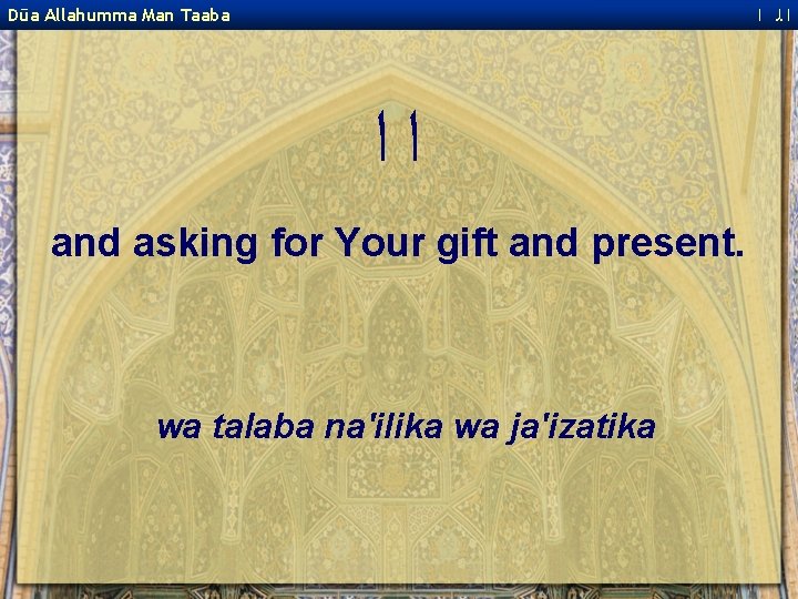  ﺍﻟ ﺍ Dūa Allahumma Man Taaba ﺍﺍ and asking for Your gift and