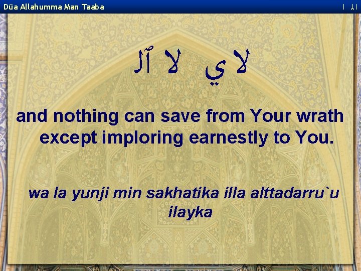  ﺍﻟ ﺍ Dūa Allahumma Man Taaba ﻻ ﻱ ﻻ ٱﻠ and nothing can