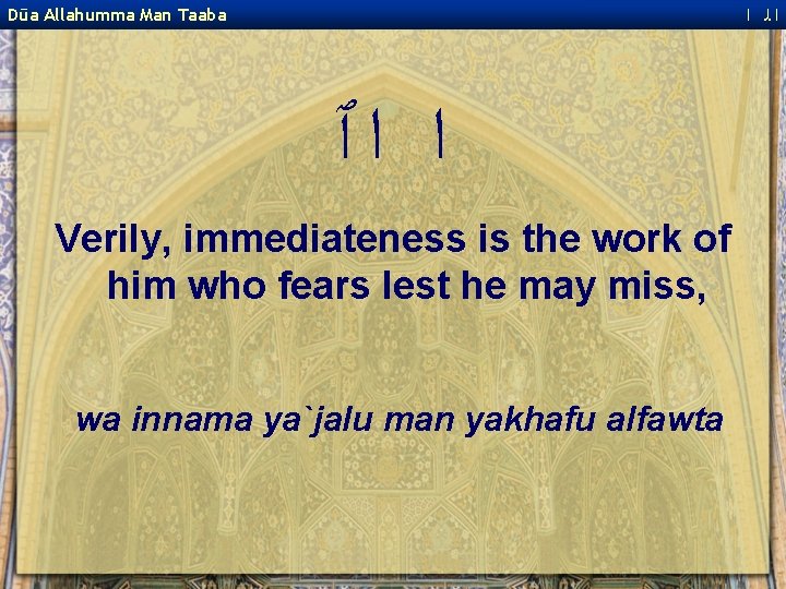  ﺍﻟ ﺍ Dūa Allahumma Man Taaba ﺍ ﺍٱ Verily, immediateness is the work