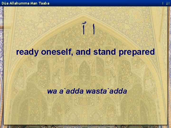  ﺍﻟ ﺍ Dūa Allahumma Man Taaba ﺍٱ ready oneself, and stand prepared wa