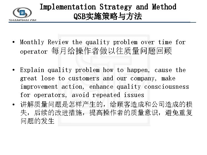 Implementation Strategy and Method QSB实施策略与方法 • Monthly Review the quality problem over time for