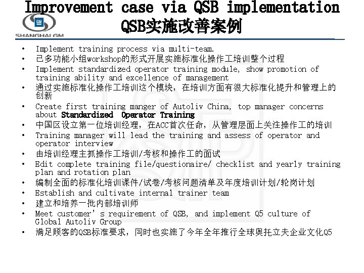 Improvement case via QSB implementation QSB实施改善案例 • • • • Implement training process via