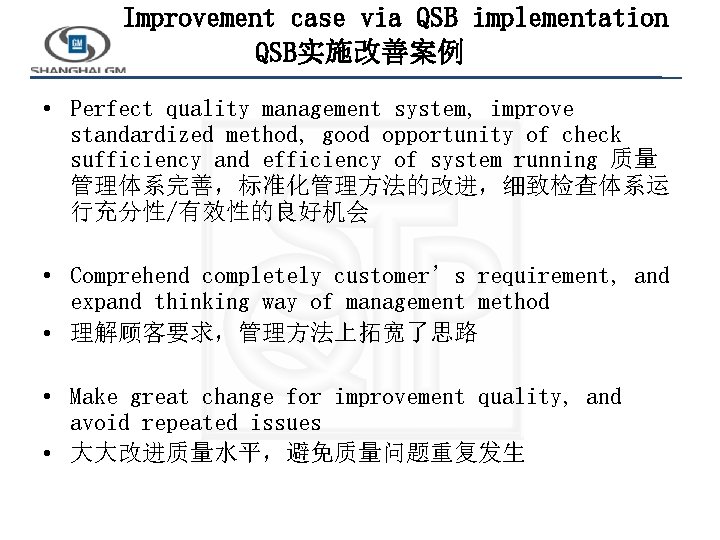 Improvement case via QSB implementation QSB实施改善案例 • Perfect quality management system, improve standardized method,