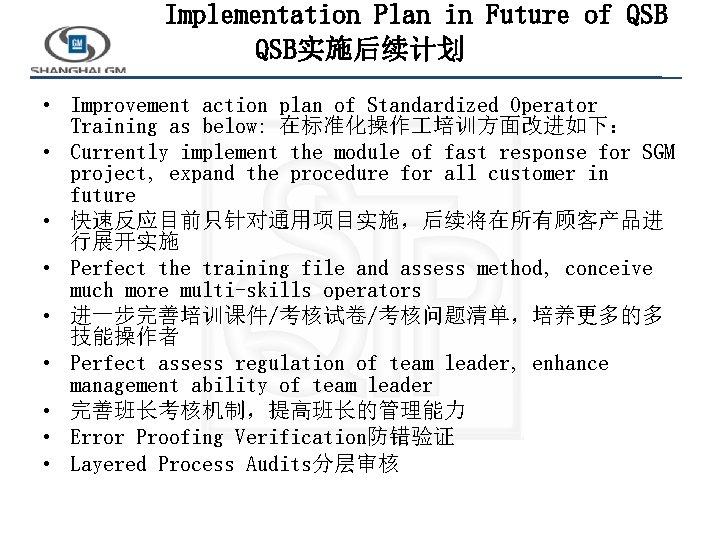 Implementation Plan in Future of QSB实施后续计划 • Improvement action plan of Standardized Operator Training