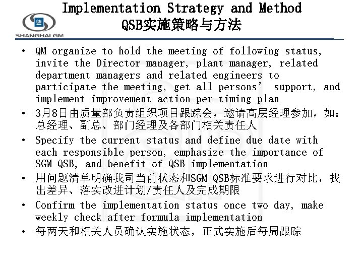 Implementation Strategy and Method QSB实施策略与方法 • QM organize to hold the meeting of following