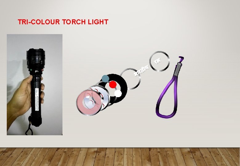 TRI-COLOUR TORCH LIGHT य रत भ रल 