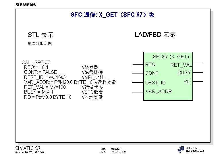 SFC 通信: X_GET（SFC 67）块 LAD/FBD 表示 STL 表示 参数分配示例 SFC 67 (X_GET) CALL SFC