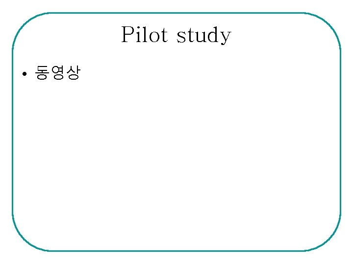 Pilot study • 동영상 