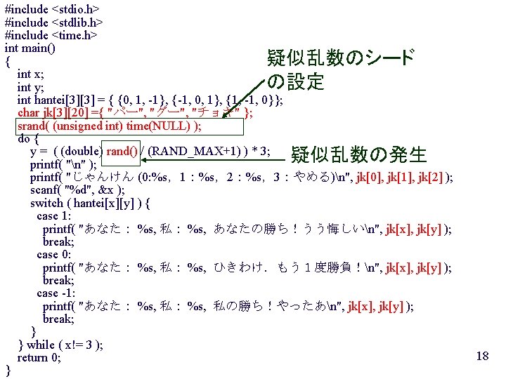 #include <stdio. h> #include <stdlib. h> #include <time. h> int main() 疑似乱数のシード { int