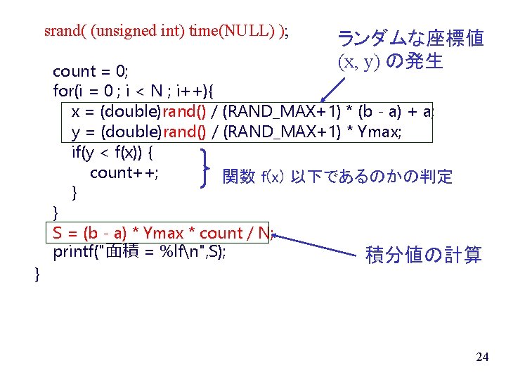 srand( (unsigned int) time(NULL) ); } ランダムな座標値 (x, y) の発生 count = 0; for(i