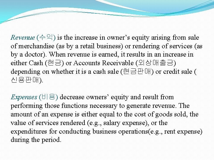 Revenue (수익) is the increase in owner’s equity arising from sale of merchandise (as