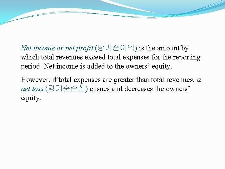Net income or net profit (당기순이익) is the amount by which total revenues exceed