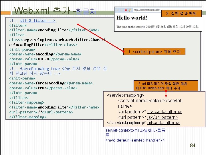 Web. xml 추가 -한글처 3. 실행 결과 확인 리 <!-- utf-8 filter --> <filter-name>encoding.