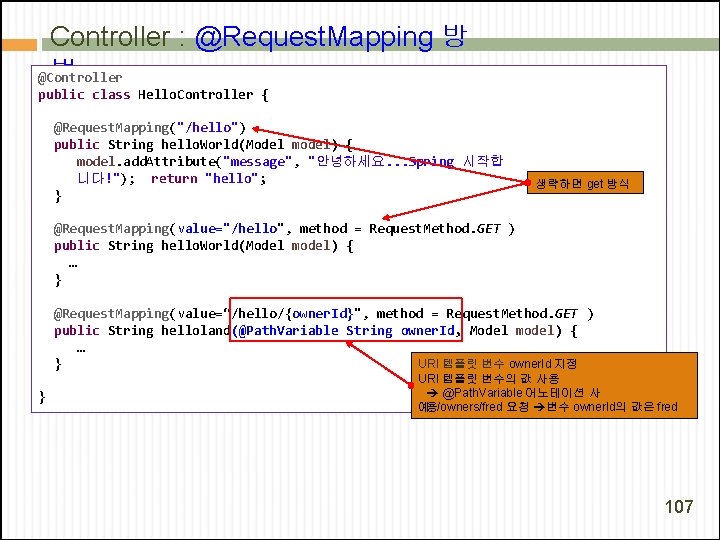 Controller : @Request. Mapping 방 법 @Controller public class Hello. Controller { @Request. Mapping("/hello")