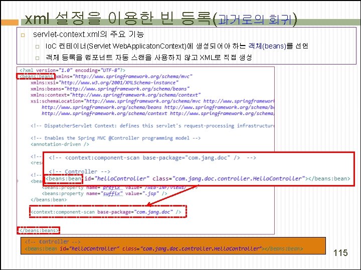 xml 설정을 이용한 빈 등록(과거로의 회귀) � servlet-context. xml의 주요 기능 � Io. C