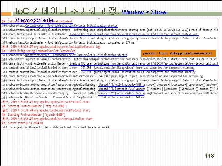 Io. C 컨테이너 초기화 과정: Window > Show View>console parent: Root Web. Application. Context