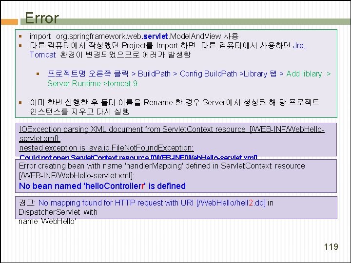 Error message import org. springframework. web. servlet. Model. And. View 사용 다른 컴퓨터에서 작성했던