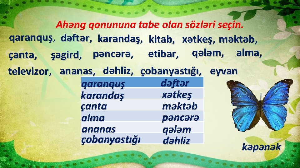Ahəng qanununa tabe olan sözləri seçin. qaranquş, dəftər, karandaş, kitab, xətkeş, məktəb, çanta, şagird,