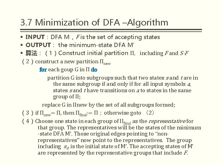3. 7 Minimization of DFA –Algorithm § INPUT：DFA M，F is the set of accepting