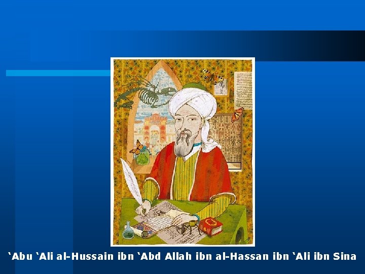 ‘Abu ‘Ali al-Hussain ibn ‘Abd Allah ibn al-Hassan ibn ‘Ali ibn Sina 