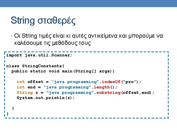 String σταθερές • Οι String τιμές είναι κι αυτές αντικείμενα και μπορούμε να καλέσουμε