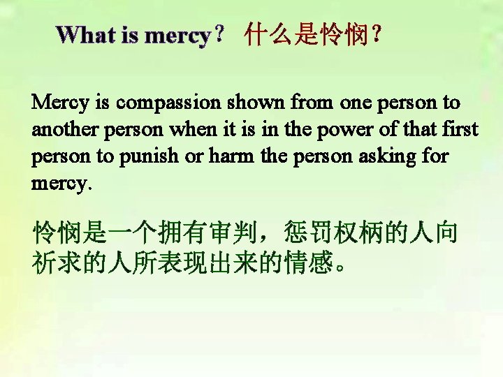 What is mercy？ 什么是怜悯？ Mercy is compassion shown from one person to another person