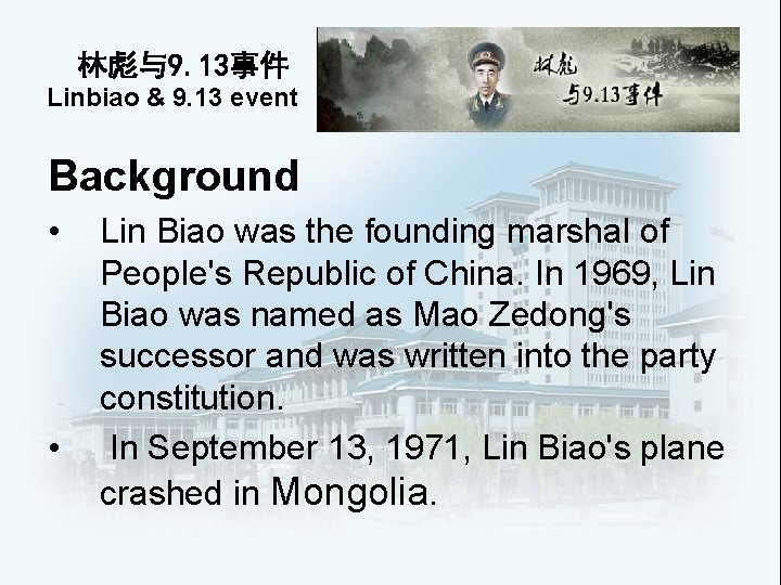 林彪与9. 13事件 Linbiao & 9. 13 event Background • • Lin Biao was the