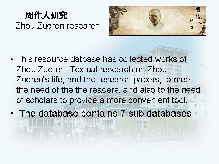 周作人研究 Zhou Zuoren research • This resource datbase has collected works of Zhou Zuoren,