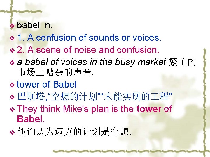 v babel n. v 1. A confusion of sounds or voices. v 2. A