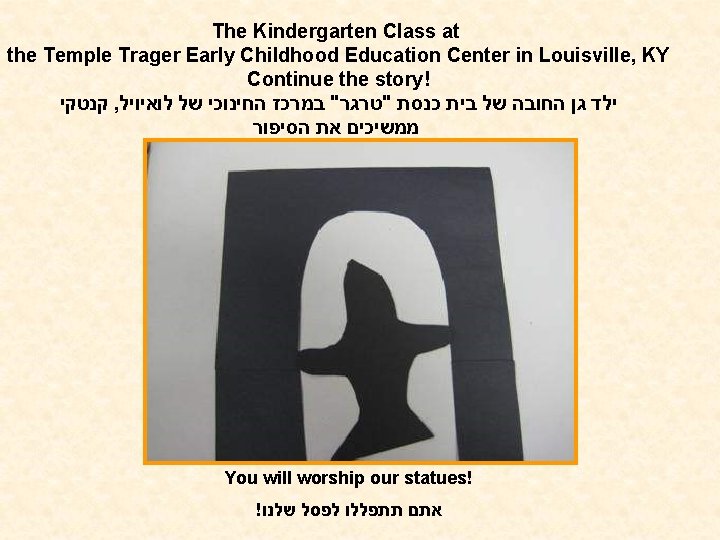 The Kindergarten Class at the Temple Trager Early Childhood Education Center in Louisville, KY