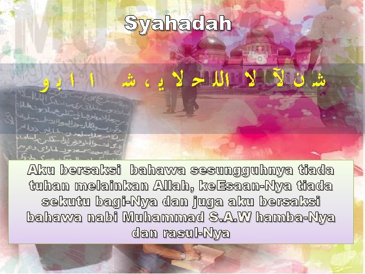 Syahadah ﺷ ﺍ ﺍ ﺑ ﻭ ، ﺷ ﻥ ﻵ ﻻ ﺍﻟﻠ ﺣ ﻻ