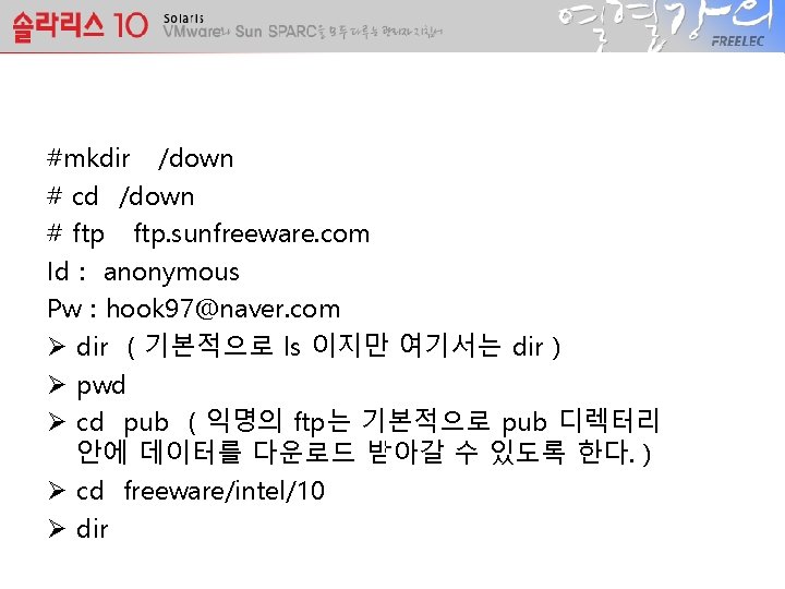 #mkdir /down # cd /down # ftp. sunfreeware. com Id : anonymous Pw :