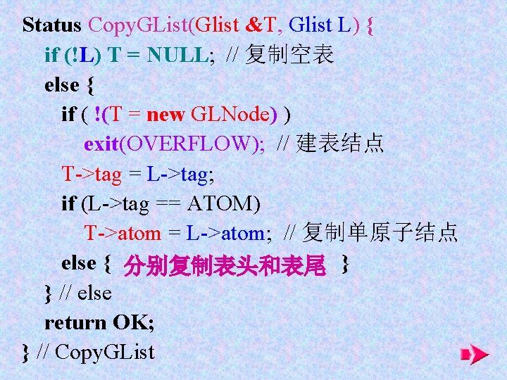 Status Copy. GList(Glist &T, Glist L) { if (!L) T = NULL; // 复制空表