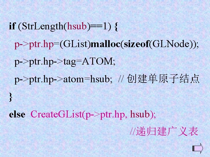 if (Str. Length(hsub)==1) { p->ptr. hp=(GList)malloc(sizeof(GLNode)); p->ptr. hp->tag=ATOM; p->ptr. hp->atom=hsub; // 创建单原子结点 } else