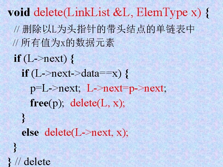 void delete(Link. List &L, Elem. Type x) { // 删除以L为头指针的带头结点的单链表中 // 所有值为x的数据元素 if (L->next)