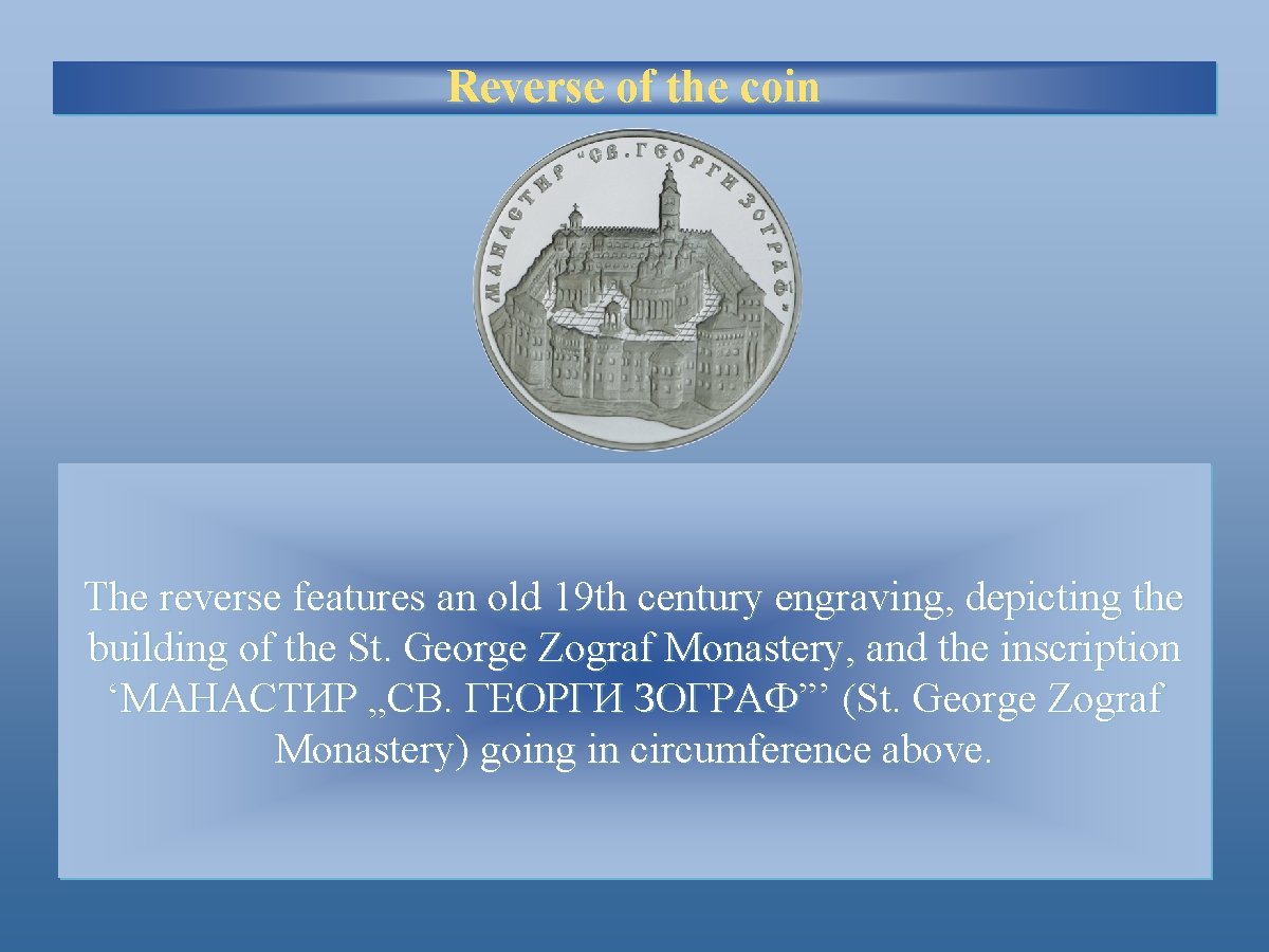 Reverse of the coin The reverse features an old 19 th century engraving, depicting
