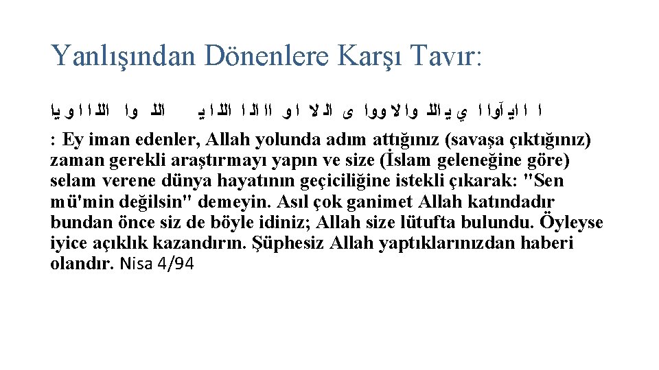 Yanlışından Dönenlere Karşı Tavır: ﺍﻟﻠ ﻭﺍ ﺍﻟﻠ ﺍ ﺍ ﻭ ﻳﺍ ﺍ ﺍ ﺍﻳ