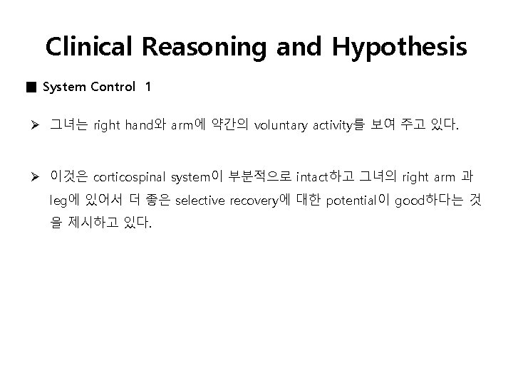 Clinical Reasoning and Hypothesis ■ System Control 1 Ø 그녀는 right hand와 arm에 약간의