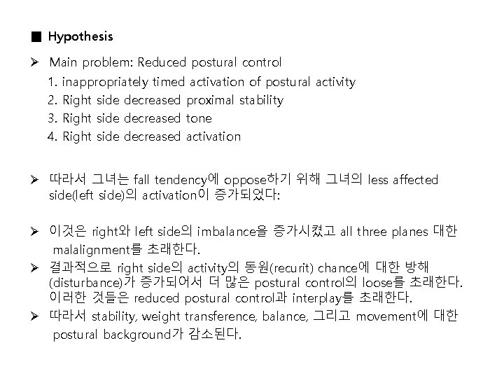 ■ Hypothesis Ø Main problem: Reduced postural control 1. 2. 3. 4. inappropriately timed