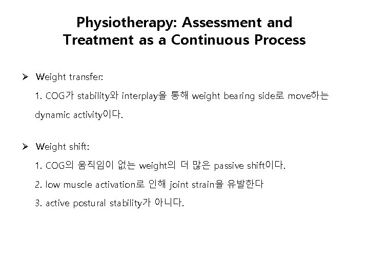 Physiotherapy: Assessment and Treatment as a Continuous Process Ø Weight transfer: 1. COG가 stability와