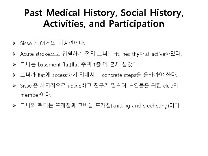 Past Medical History, Social History, Activities, and Participation Ø Sissel은 81세의 미망인이다. Ø Acute