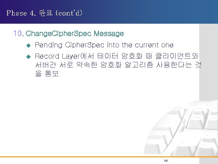 Phase 4. 완료 (cont’d) 10. Change. Cipher. Spec Message u Pending Cipher. Spec into