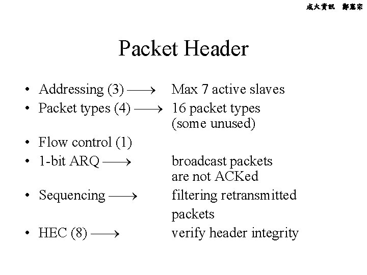 成大資訊 鄭憲宗 Packet Header • Addressing (3) Max 7 active slaves • Packet types