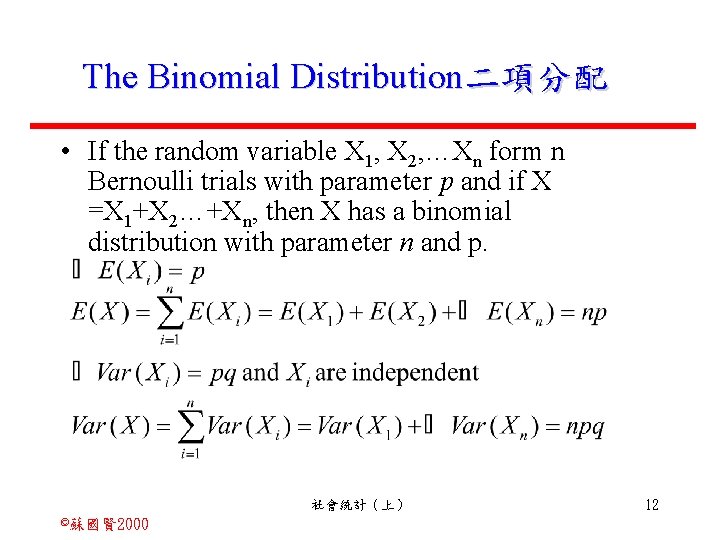 The Binomial Distribution二項分配 • If the random variable X 1, X 2, …Xn form