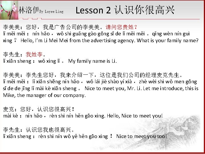 Lesson 2 认识你很高兴 李美美：您好，我是广告公司的李美美。请问您贵姓？ lǐ měi ：nín hǎo ，wǒ shì guǎng gào gōng sī