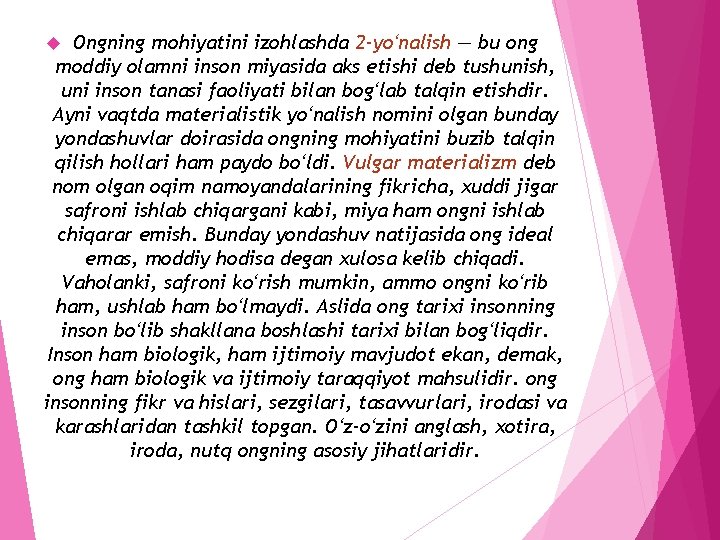 Ongning mohiyatini izohlashda 2 -yoʻnalish — bu ong moddiy olamni inson miyasida aks etishi