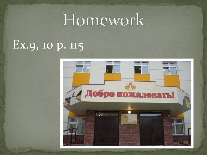 Homework Ex. 9, 10 p. 115 