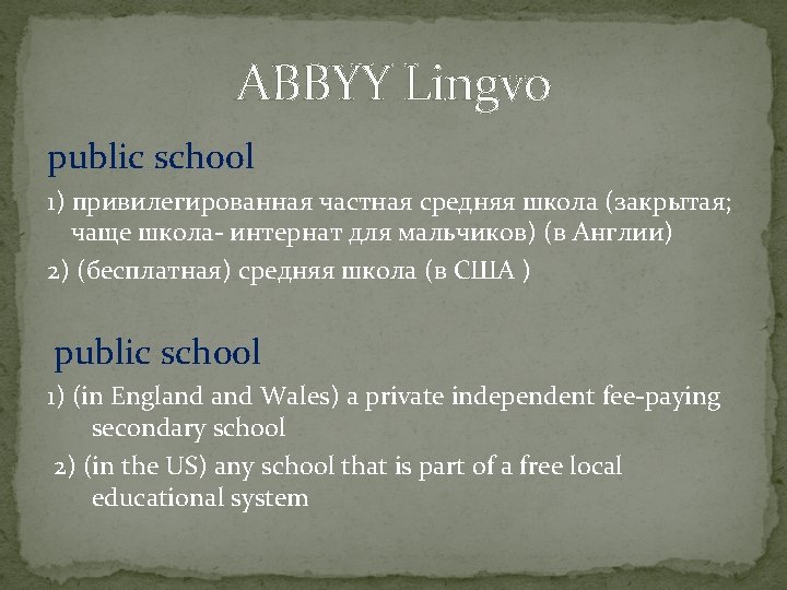 ABBYY Lingvo public school 1) привилегированная частная средняя школа (закрытая; чаще школа- интернат для