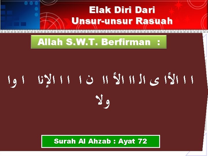 Elak Diri Dari Unsur-unsur Rasuah Allah S. W. T. Berfirman : ﺍ ﺍ ﺍﻷﺍ