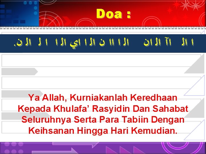 Doa : . ﺍﻟ ﺍ ﺍﺍ ﻥ ﺍﻟ ﺍ ﺍﻱ ﺍﻟ ﺍ ﺍ ﻟ